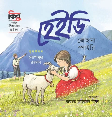 হেইডি