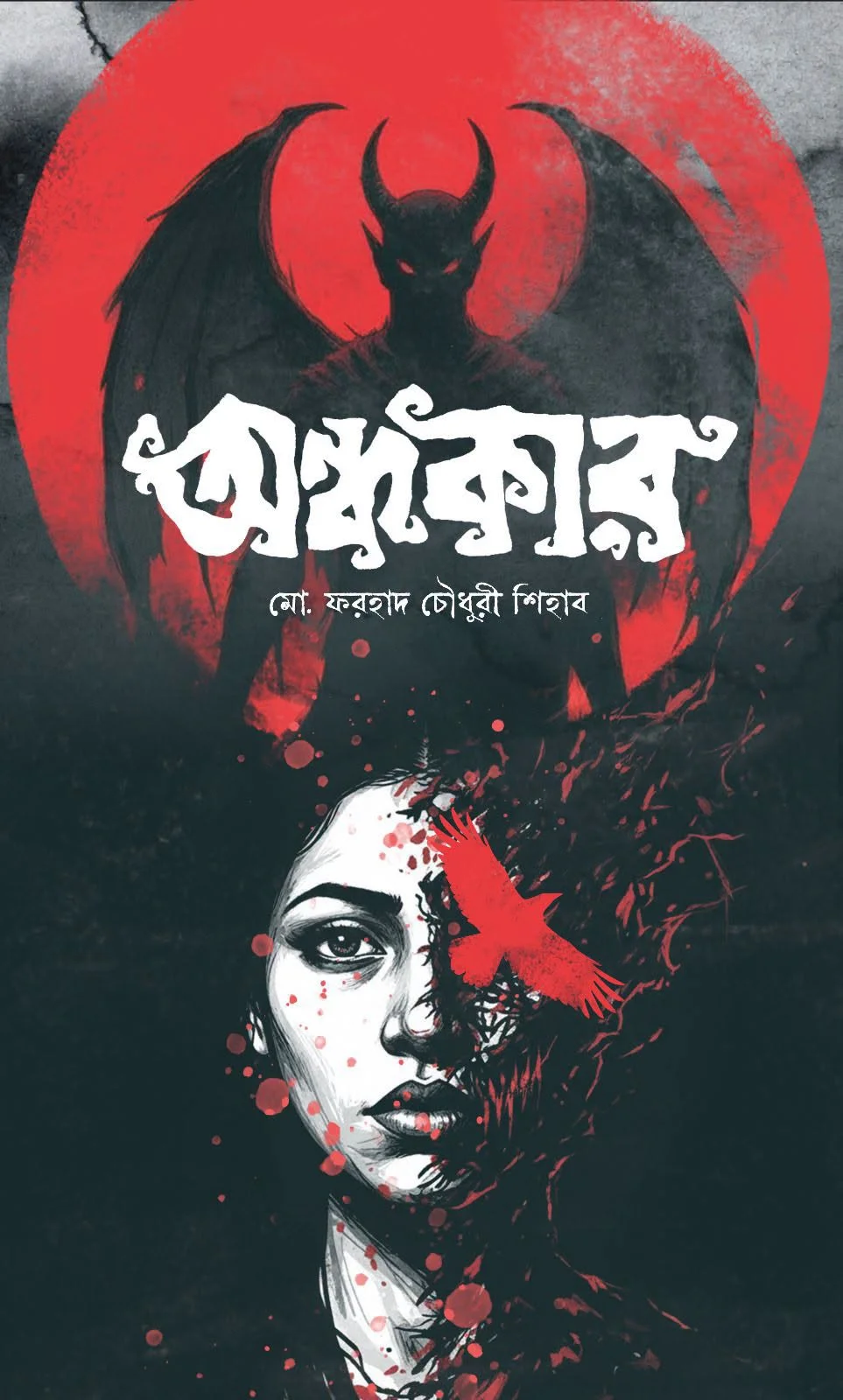 অন্ধকার