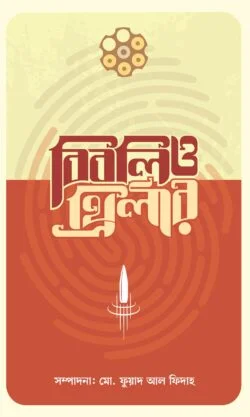 বিবলিও-থ্রিলার
