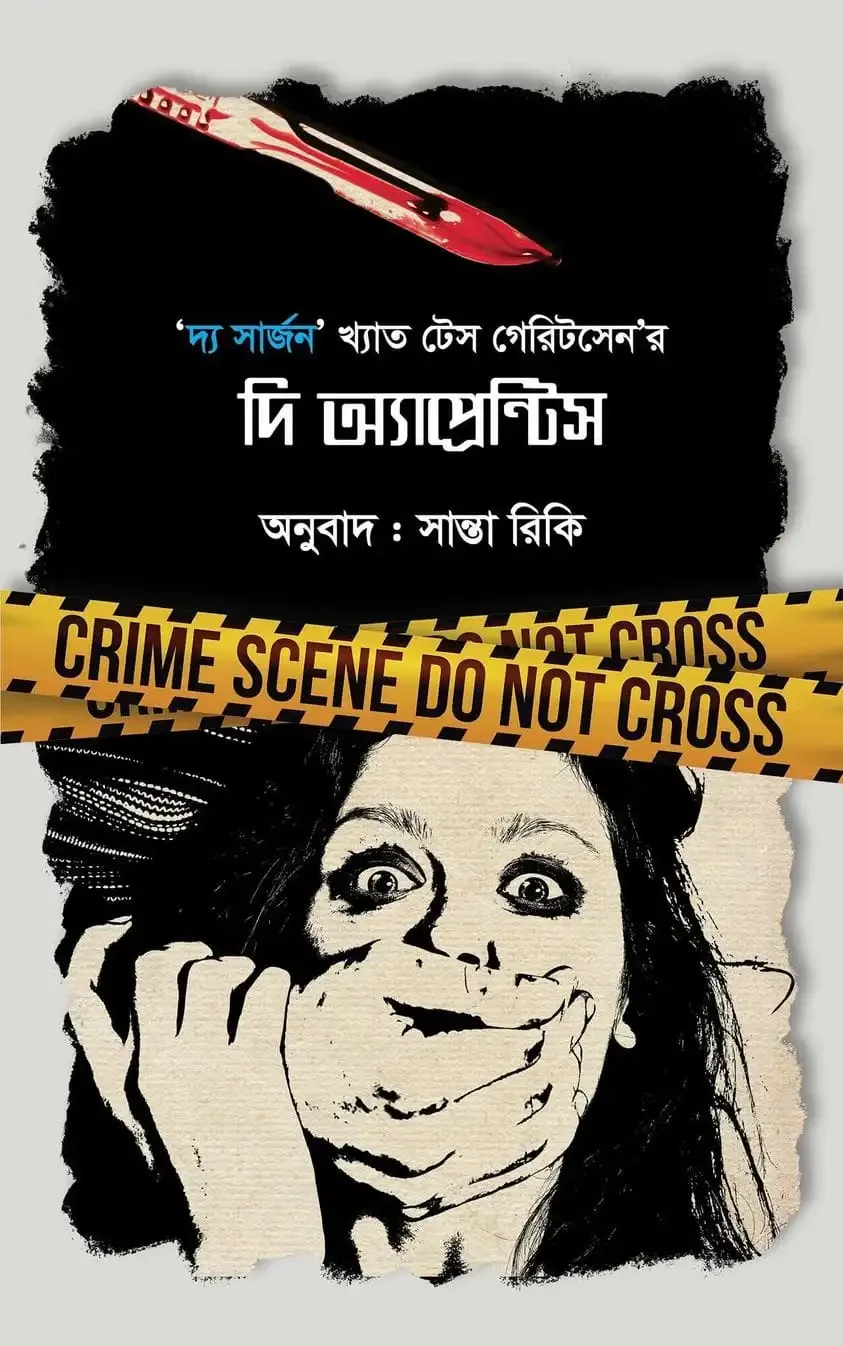 দি অ্যাপ্রেন্টিস