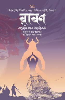 রাবণ: এনেমি অব আর্যবর্ত