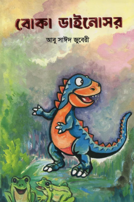 বোকা ডাইনোসর