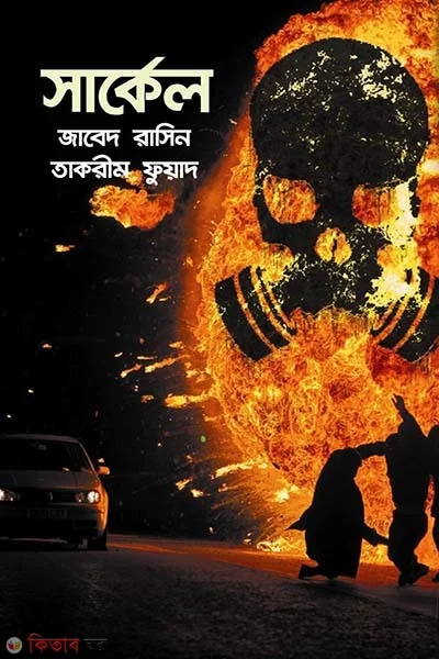 সার্কেল
