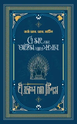 এ ক্ল্যাশ অব কিংস (২য় খন্ড)