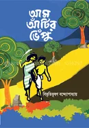 আম আঁটির ভেঁপু