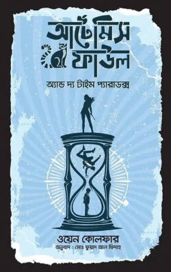 আর্টেমিস ফাউল অ্যান্ড দ্য টাইম প্যারাডক্স