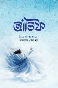আড়াল