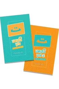 আরবি রস (১ম ও ২য় খন্ড)