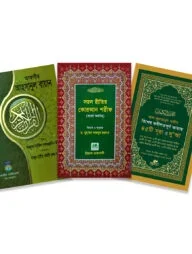 কুরআনের সাথে রমাদানের ৩০ পাঠ