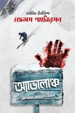 অ্যাভালাঞ্চ