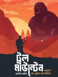 ট্রল মাউন্টেন