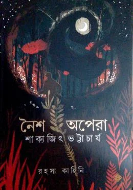 নৈশ অপেরা