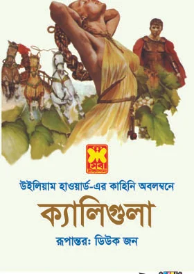 ক্যালিগুলা