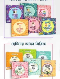 ছোটদের আদব ও আখলাক সিরিজ