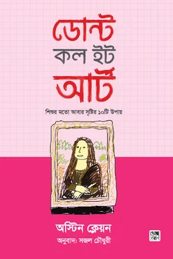 ডোন্ট কল ইট আর্ট