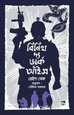 বিনিথ দ্য ডার্ক আইস