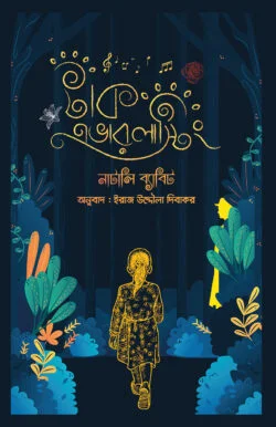 টাক এভারলাস্টিং