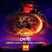 দেবী