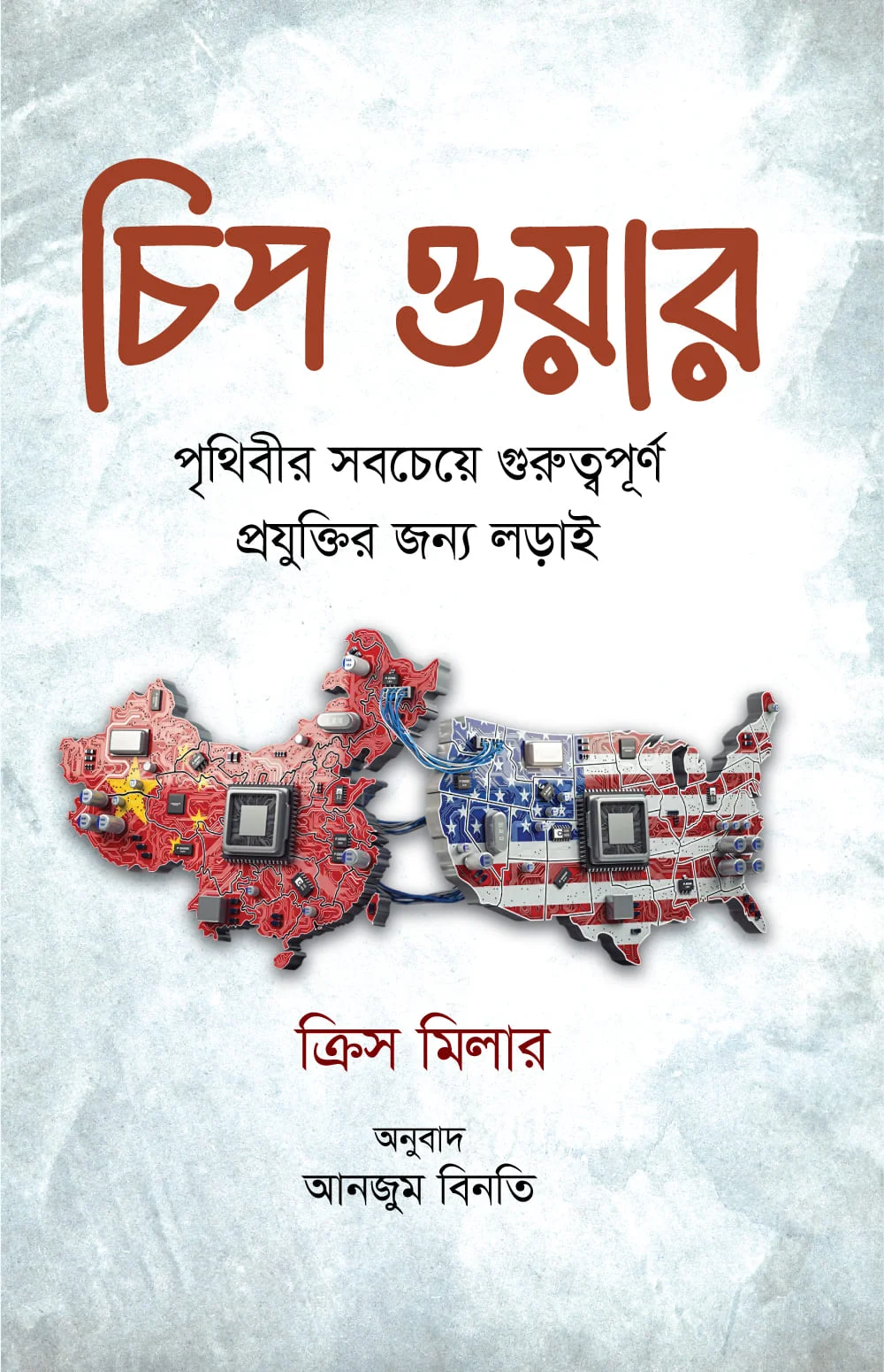 চিপ ওয়ার
