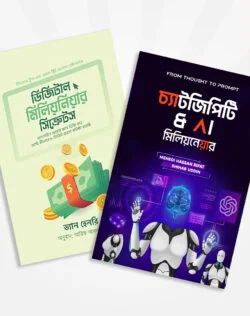 ডিজিটাল MARKETING গাইডলাইন প্যাকেজ