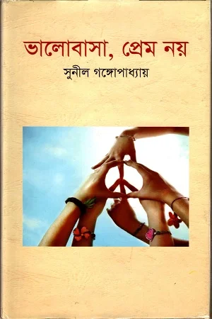 ভালোবাসা, প্রেম নয়