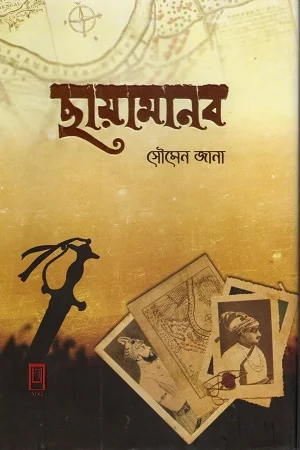 ছায়ামানব