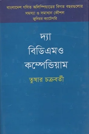 দ্যা বিডিএমও কম্পেন্ডিয়াম