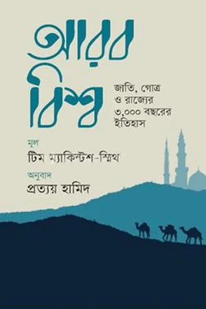 আরব বিশ্ব