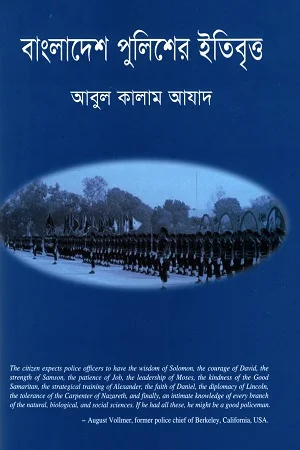 বাংলাদেশ পুলিশের ইতিবৃত্ত