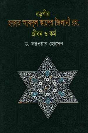 ইমাম গাজ্জালী রহ. কর্ম ও দর্শন