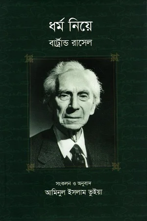 ধর্ম নিয়ে