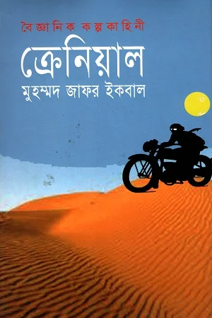 ক্রেনিয়াল