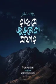 রাব্ব সে জুড়নে কা সাফার