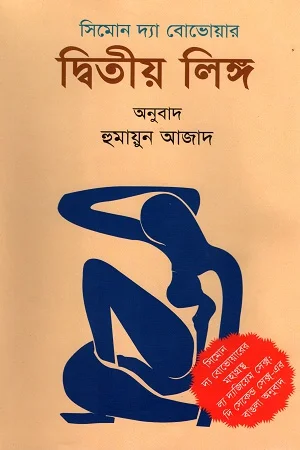 দ্বিতীয় লিঙ্গ