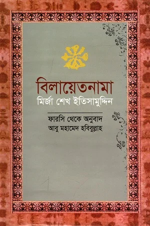বিলায়েতনামা