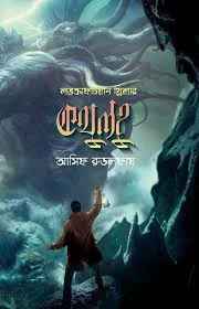কথুলহু : লভক্রাফটিয়ান থ্রিলার