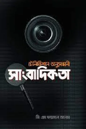 শতাব্দীর বঙ্গবন্ধু