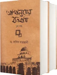 আন্দালুসের ইতিহাস (দুই খণ্ড)