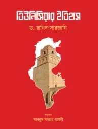 তিউনিসিয়ার ইতিহাস