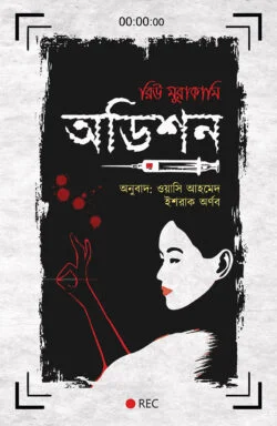অডিশন