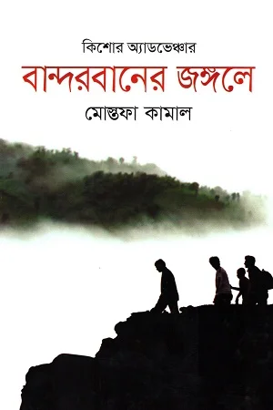 বান্দরবানের জঙ্গল