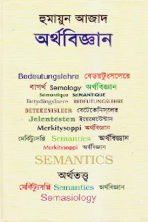 অর্থবিজ্ঞান