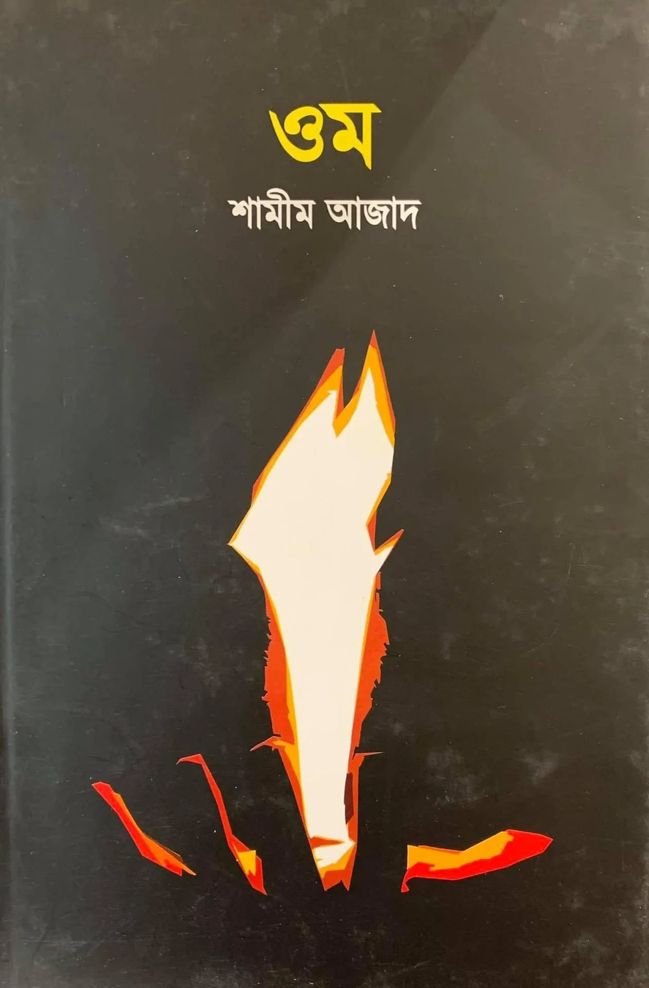 ওম