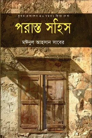 পরাস্ত সহিস