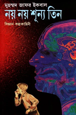 নয় নয় শূন্য তিন