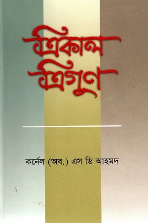 বঙ্গবন্ধু শেখ মুজিব এক সমুদ্র জীবন