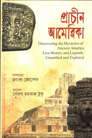 প্রাচীন আমেরিকা