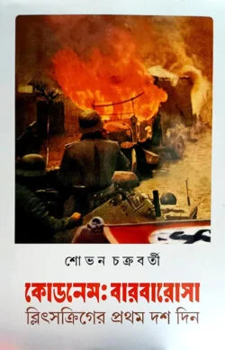 কোডনেম; বারবারোসা