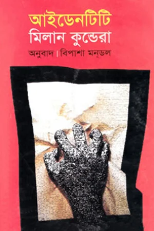 আইডেনটিট