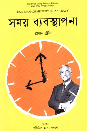 সময় ব্যবস্থাপনা